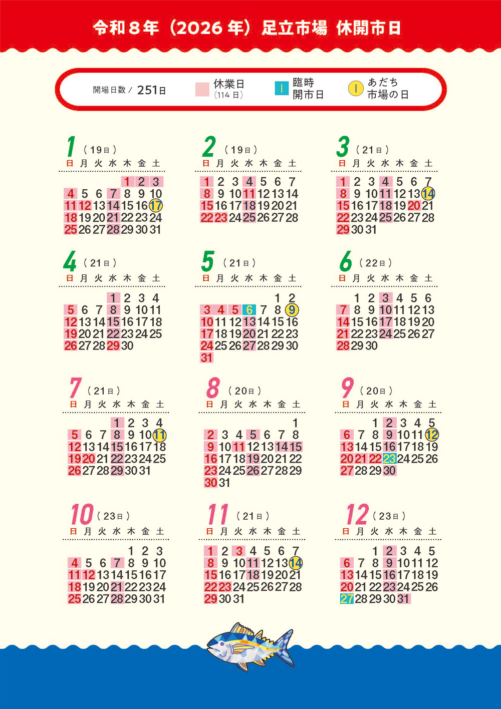 営業カレンダー