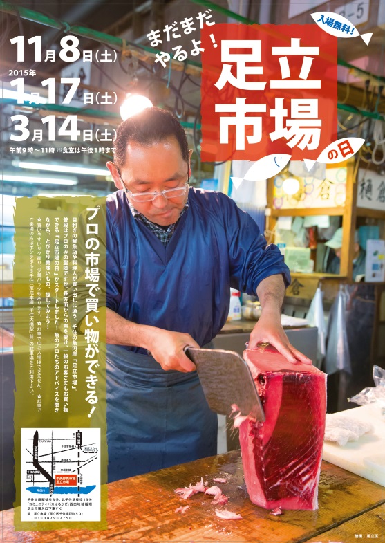 あだち市場の日 一般の方が東京の魚市場の海鮮を安く買い物ができる日