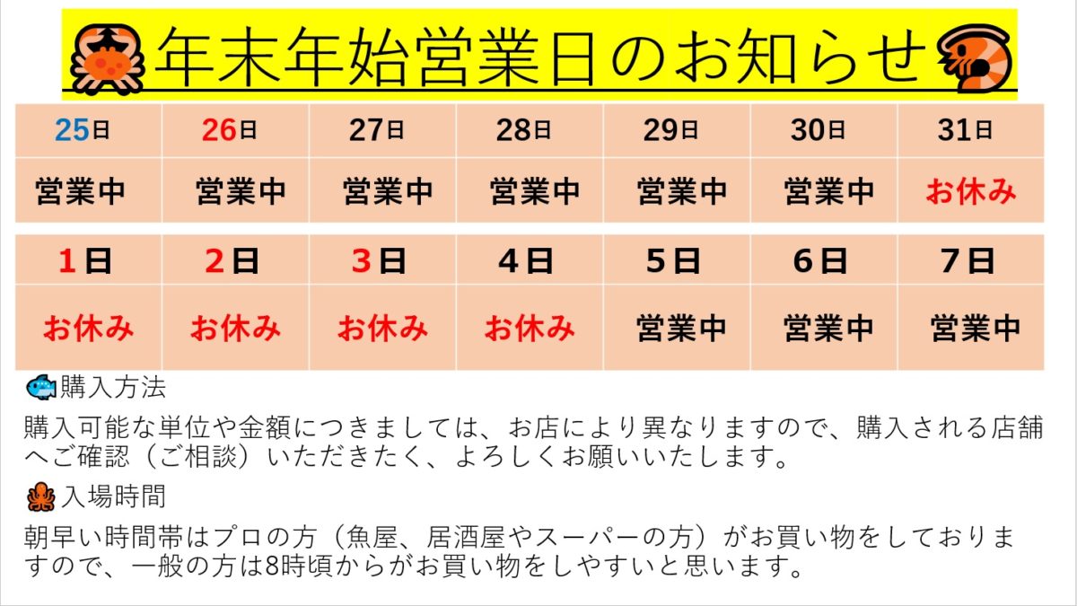 年末年始営業日のご案内