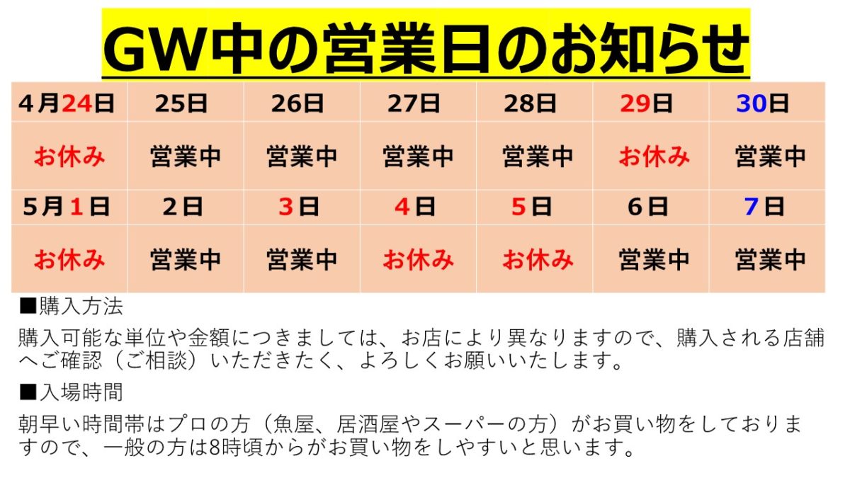 ゴールデンウィーク中の営業日のお知らせ