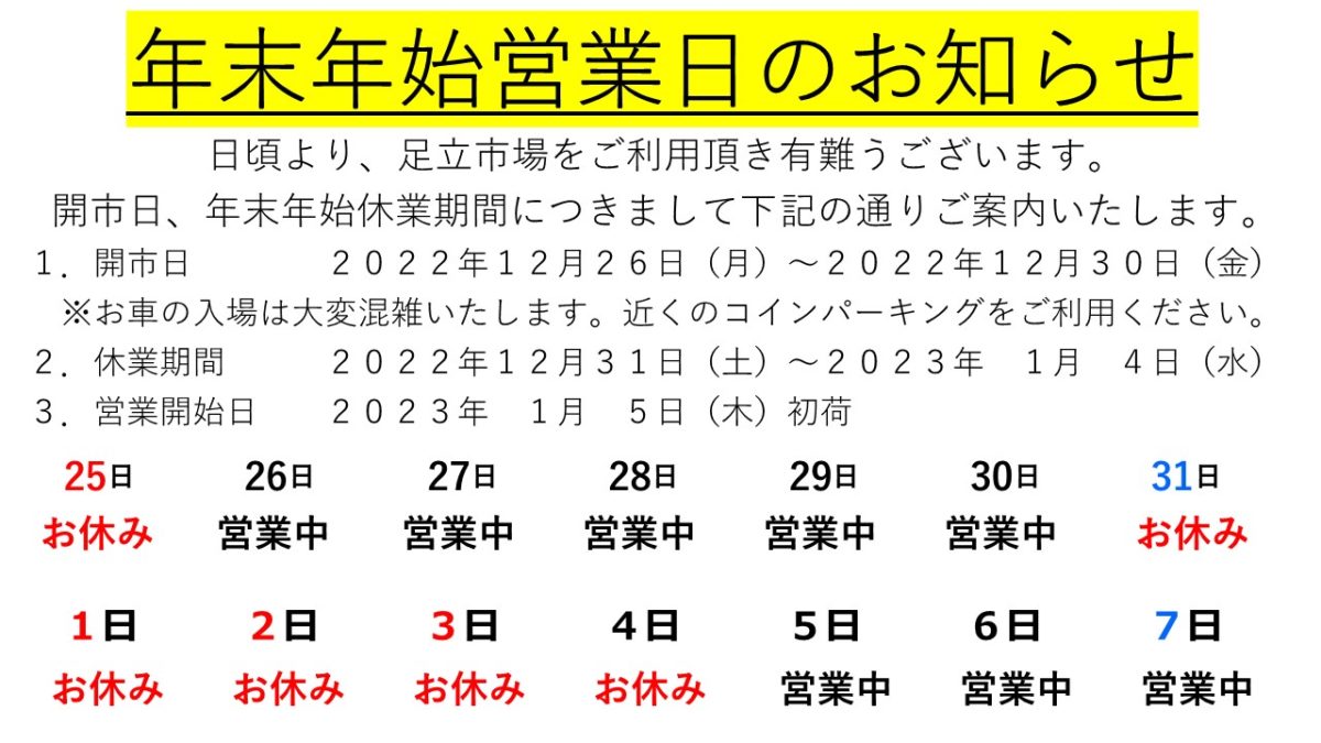 年末年始営業日のご案内＿令和４年