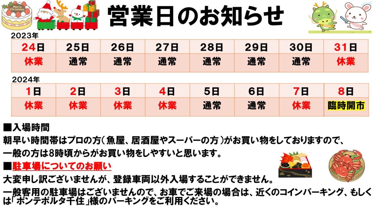 年末年始営業日のお知らせ