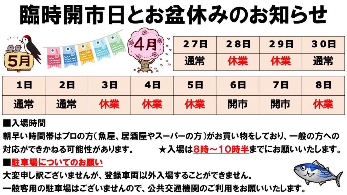 ゴールデンウィーク中の営業日のお知らせ