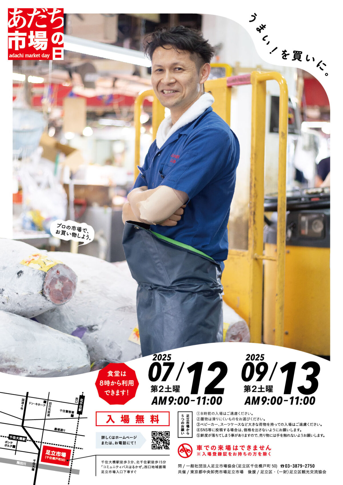 第６７回あだち市場の日