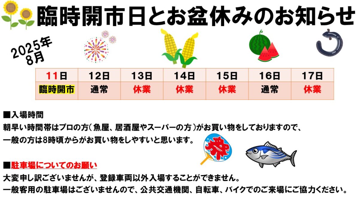 お盆休みのお知らせ