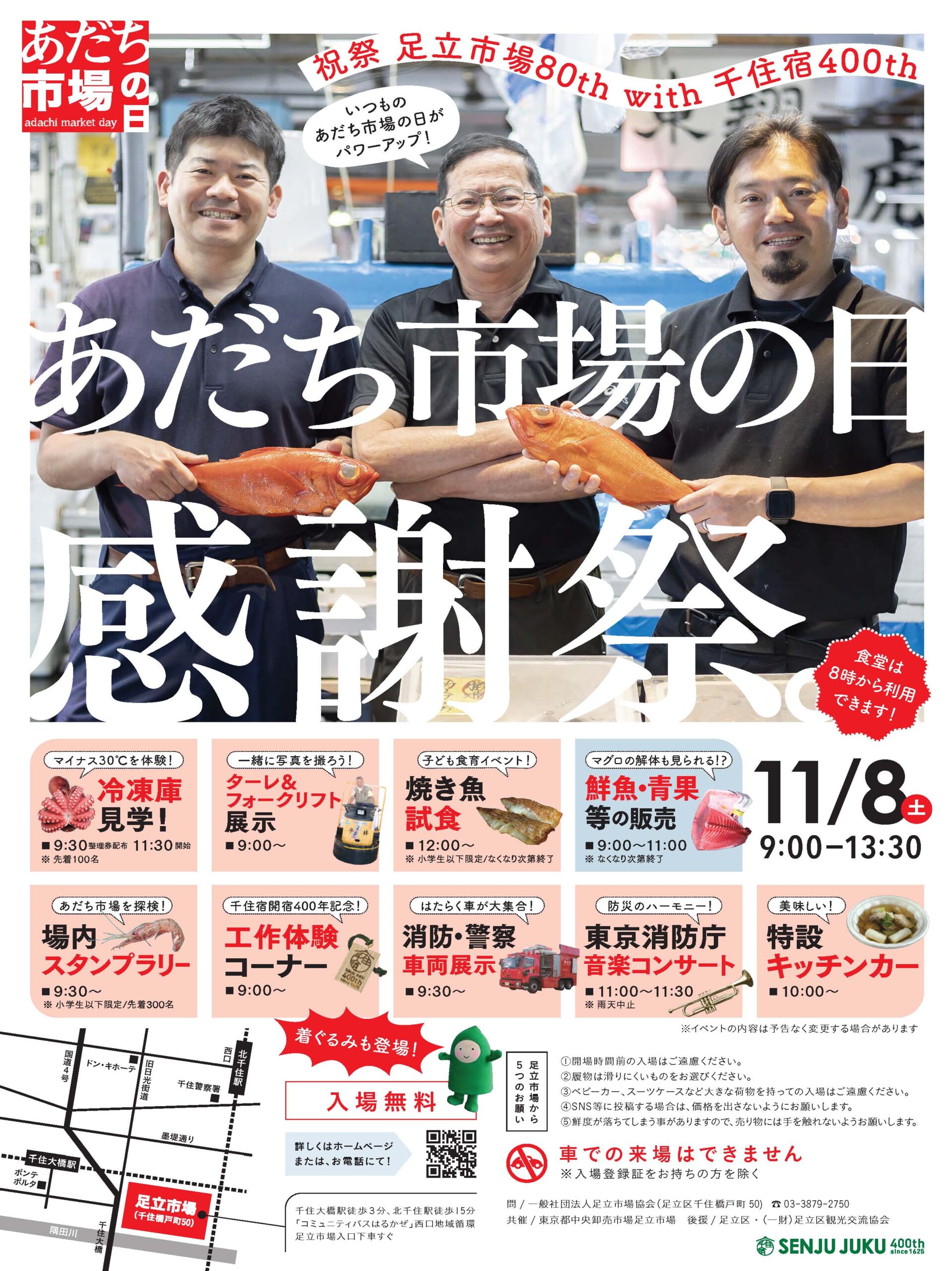 あだち市場の日感謝祭 開催決定！！ - 足立市場